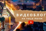 Видеоблог на Yola-Poisk.