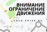 В Йошкар-Оле запретят проезд на кольце по ул.Панфилова