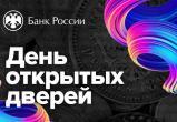День открытых дверей в Отделении Банка России в Йошкар-Оле
