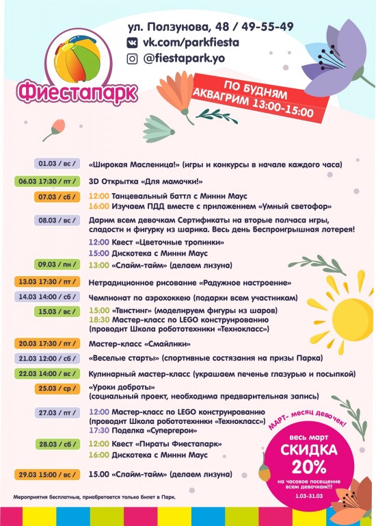 Блог фиеста санкт петербург планы на выходные
