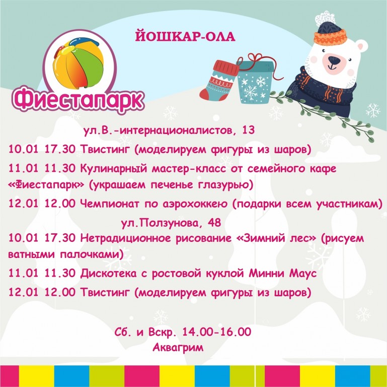 Фиеста йошкар. Фиеста Йошкар-Ола Ползунова. Фиеста парк на Ползунова. Фиеста развлекательный центр для детей Йошкар-Ола. Фиеста парк Йошкар-Ола адрес. Фиеста йошкар. Фиеста Йошкар-Ола Ползунова. Фиеста парк на Ползунова. Фиеста развлекательный центр для детей Йошкар-Ола. Фиеста парк Йошкар-Ола адрес.