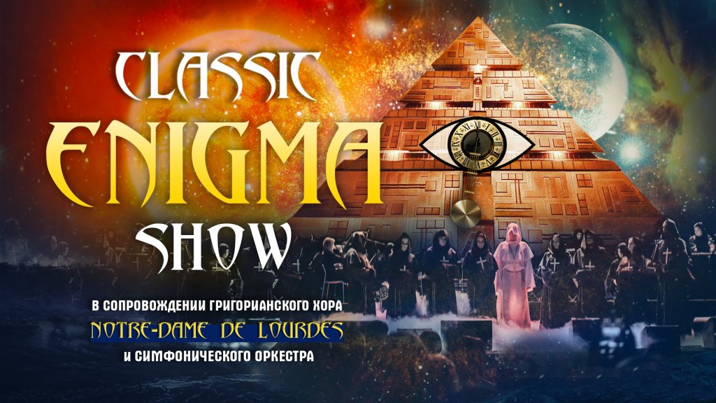 CLASSICENIGMASHOUNOTREDAMEDELOURDES