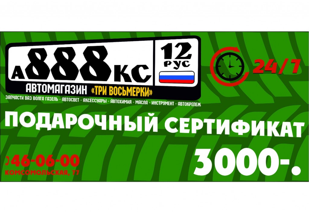 Автомагазин 888 три восьмерки йошкар ола. Магазин материалов. Автомагазин 888 три восьмерки йошкар ола. 888 йошкар ола. Автомагазин 888 три восьмерки йошкар ола.