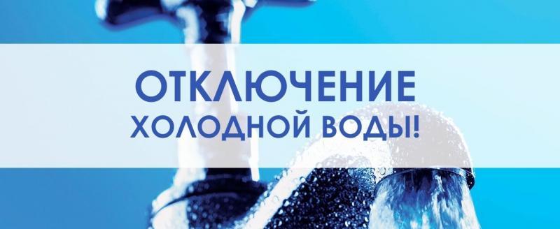 Йошкар-Ола холодная вода отключение 20 сентября. Пириходниг дела вода холодная дива кираениг.