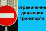 На ул. Панфилова в Йошкар-Оле будет ограничено движение автотранспорта