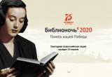 Жители республики приглашаются к участию в  акции "Библионочь 2020", которая пройдет онлайн