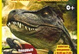 Выставка динозавров "Диномир"