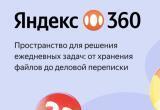 «Мостострой-11» в три раза сократил расходы на SaaS-сервисы благодаря переходу на Яндекс 360 для бизнеса