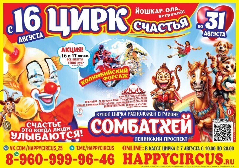 В Йошкар-Оле пройдет Международное цирковое шоу
