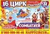В Йошкар-Оле пройдет Международное цирковое шоу 