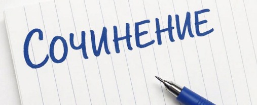 Одиннадцатиклассники напишут итоговое сочинение 3 декабря