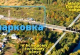 Голубые озёра