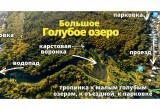 Голубые озёра 